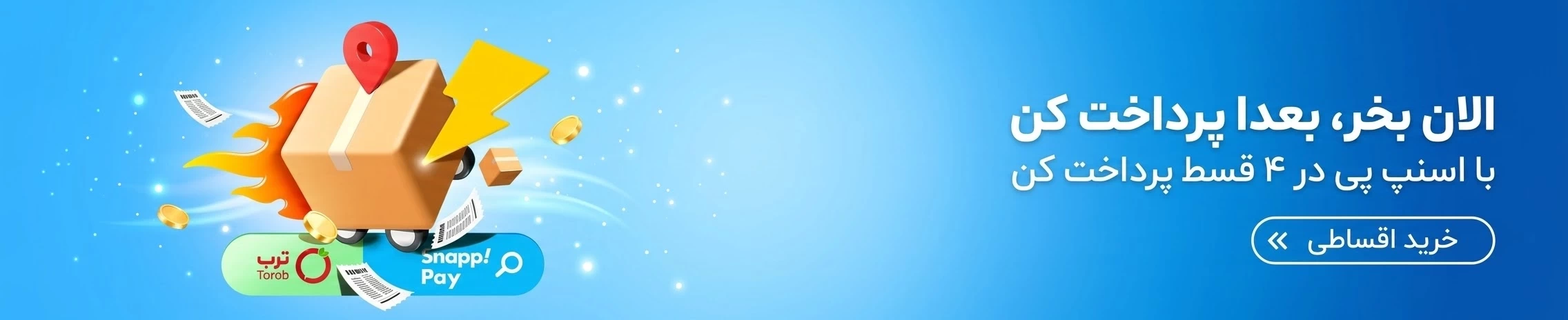 بنر فروشگاه